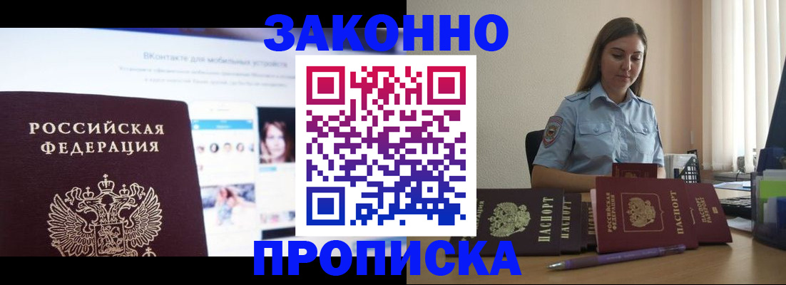 купить прописку в Обнинске