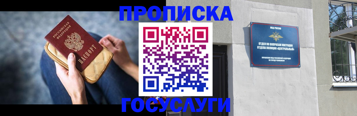 прописка регистрация в Обнинске
