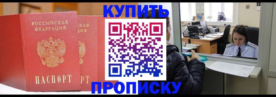 прописка для школы в Обнинске