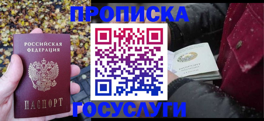 временная прописка в Обнинске